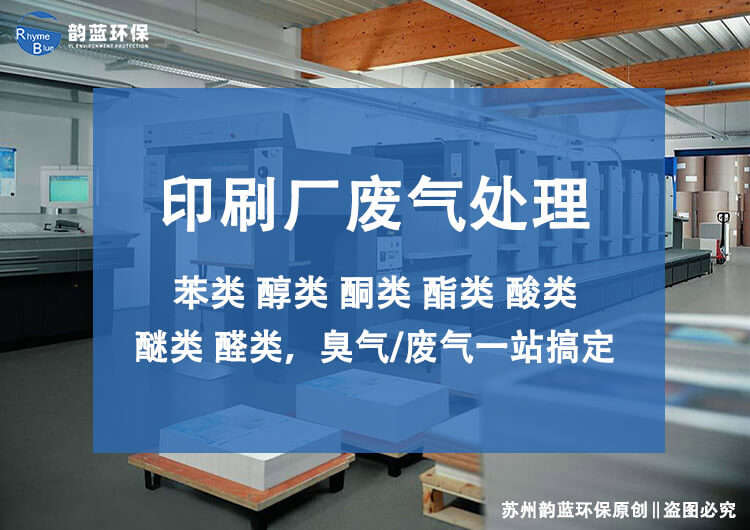 熱轉印廢氣處理方案建議？探討熱轉印廢氣治理方案